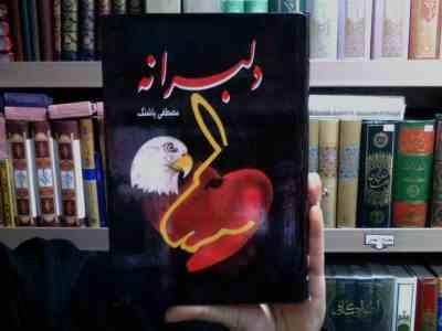 دلبرانه (مصطفی پاشنگ)