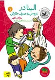 الینا در عروسی به صرف خارش 1 (مژگان کلهر)