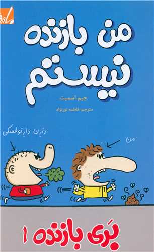 بری بازنده 1 من بازنده نیستم