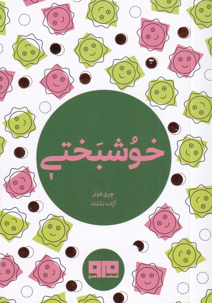 کتاب خوشبختی