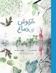 خرگوش بی دماغ