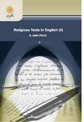 متون دینی به زبان خارجه 3 religious texts in english ( علیرضا جلالی )
