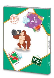اندیشمند کتاب کار علوم سوم ابتدایی 96-95 (اشرف بصیری)