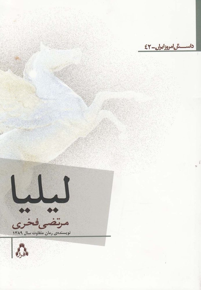 کتاب لیلیا