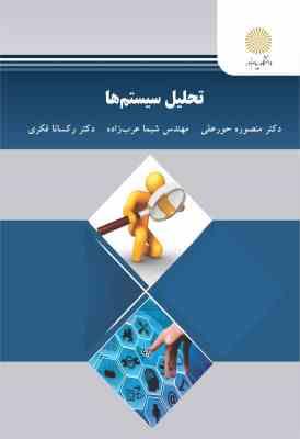 تحلیل سیستم ها (منصوره حورعلی ، شیما عرب زاده ، رکسانا فکری)