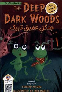 جنگل عمیق تاریک - دوزبانه