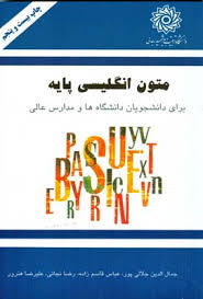 متون انگلیسی پایه basic english readings for university students برای دانشجویان دانشگاهها و مدارس عا