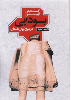 کتاب گسترش آیین بودایی