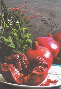کتاب بهتان نیست