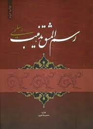 رسم المشق تذهیب (اسلیمی 2)، (محمدرضا هنرور)