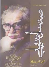 صد سال تنهایی (رادمهر)