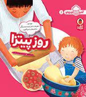 روز پیتزا