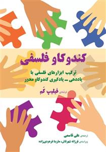 کندو کاو فلسفی