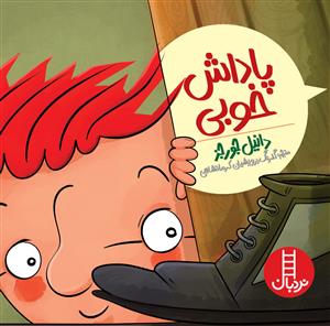 پاداش خوبی