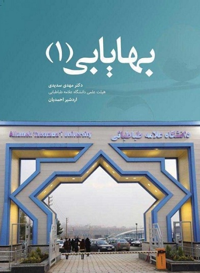 کتاب بهایابی ۱