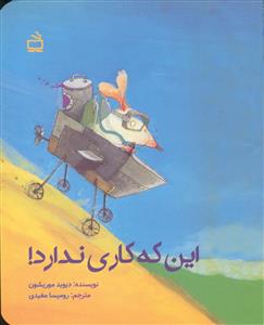 این که کاری ندارد