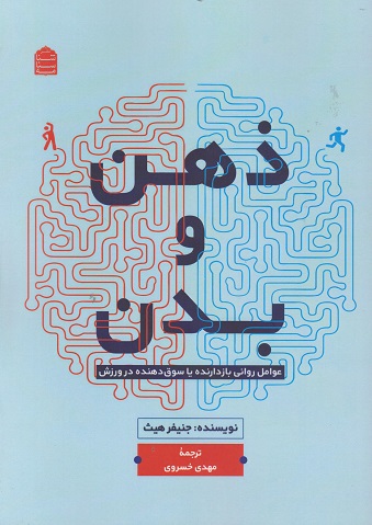 کتاب ذهن و بدن