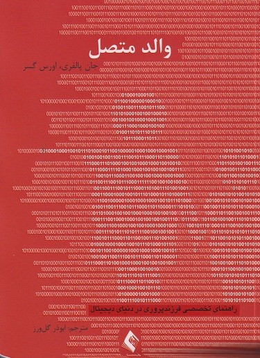 کتاب والد متصل