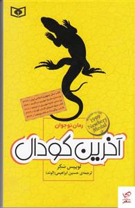 آخرین گودال