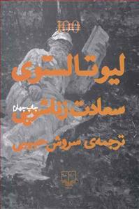 سعادت زناشویی