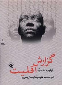 گزارش اقلیت