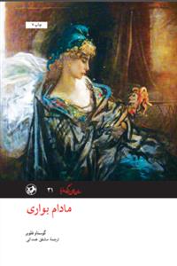 مادام بوآری