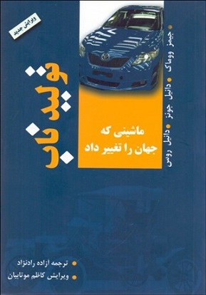 کتاب تولید ناب