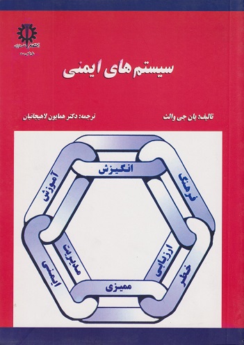 کتاب سیستم های ایمنی