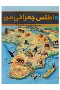 اطلس جغرافی من