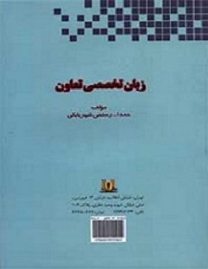 کتاب زبان تخصصی تعاون