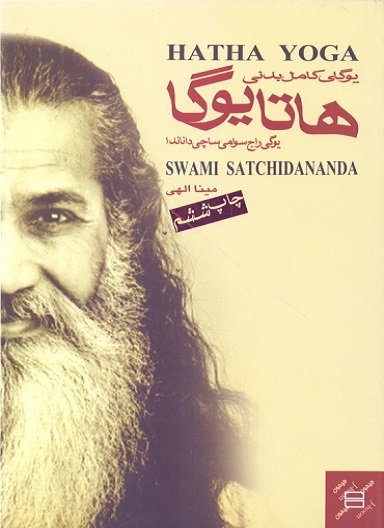 کتاب یوگای کامل بدنی هاتا یوگا با سی دی