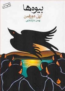 بیوه ها