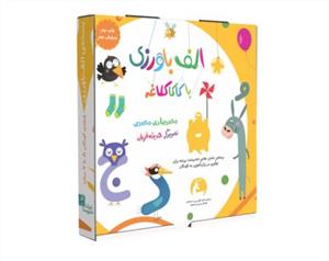 الف باورزی با کاکا کلاغه