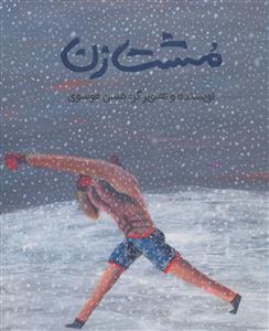 مشت زن با جلد شومیز