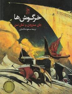 خرگوش ها