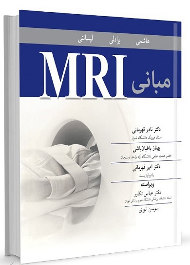 کتاب مبانی MRI
