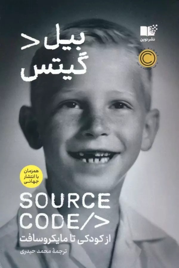 سورس کد