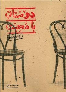 دوستان بامحبت