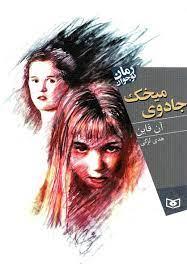 جادوی میخک