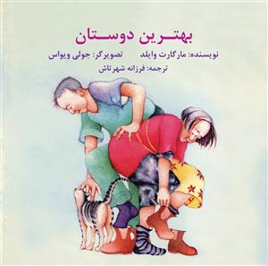 بهترین دوستان