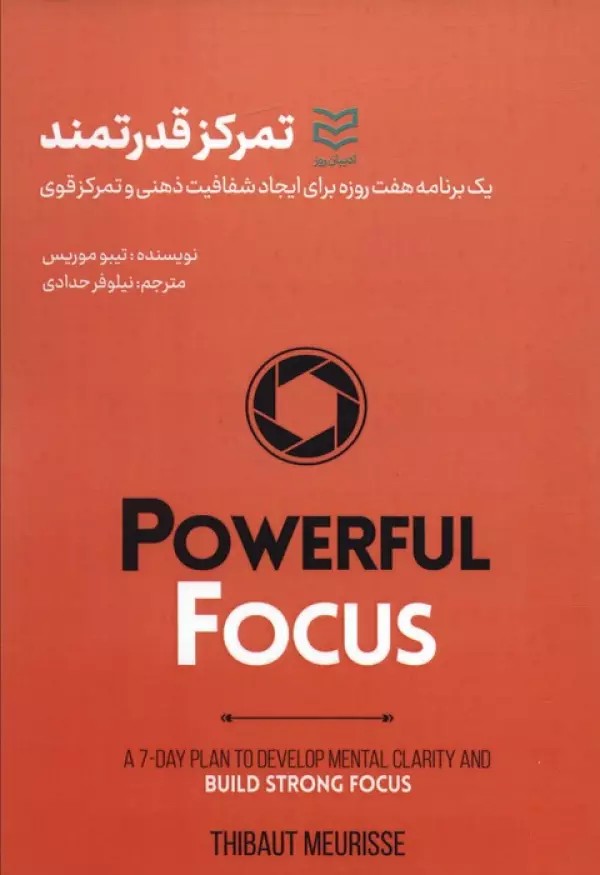 تمرکز قدرتمند
