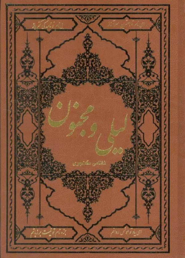 لیلی و مجنون (ترمو)