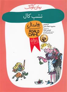 تشپ کال