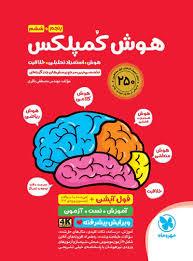 هوش کمپلکس ششم