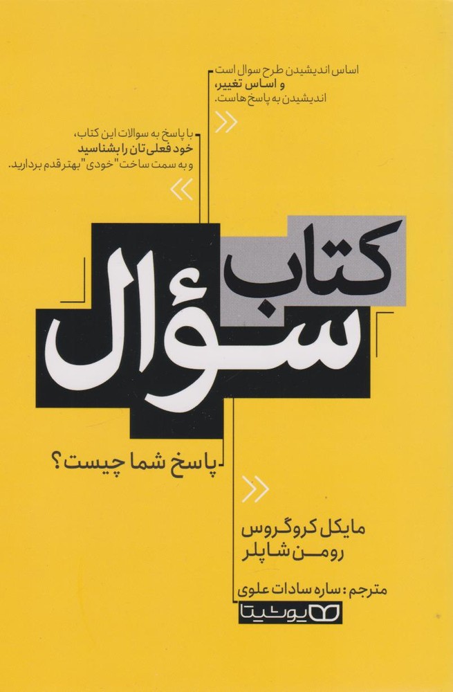 کتاب سوال