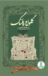 گلوله و پلنگ