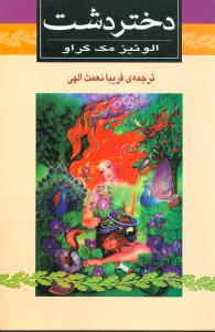 دختر دشت