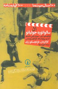فیلمنامه (51)(سالواتوره جولیانو)