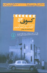 فیلمنامه (53)(کسوف)