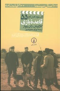 فیلمنامه (55)(قاعده بازی)
